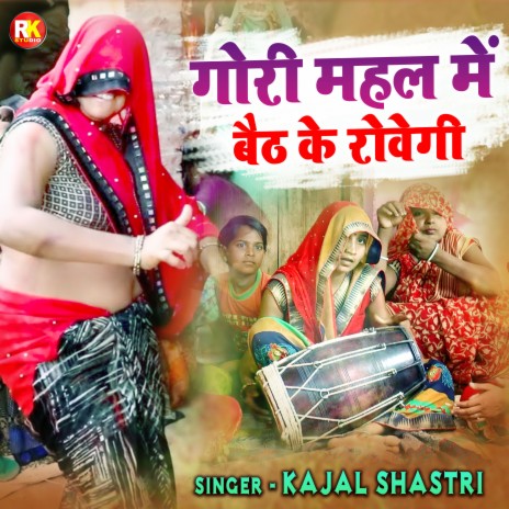 Gori Mahal Me Baith Ke Rovegi | Boomplay Music