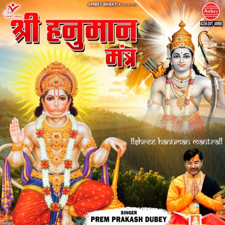 Shree Hanuman Mantra | Boomplay Music