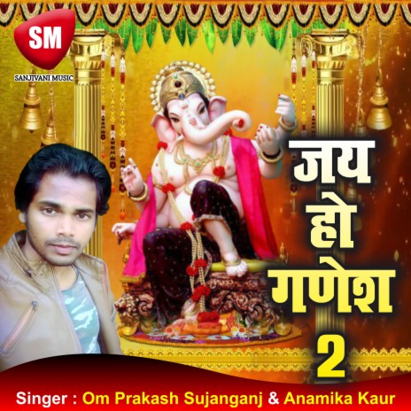 Jai Ganesh 2 ft. Anamika Kaur | Boomplay Music