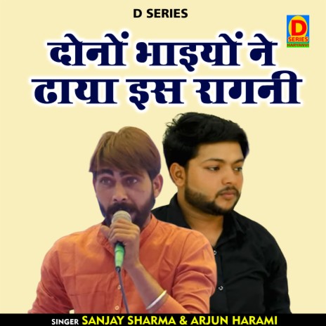 Donon Bhaiyon Ne Dhaya Is Ragani (Hindi) ft. Arjun Harami