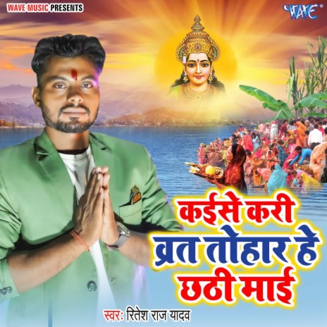 Kaise Kari Vart Tohar He Chhathi Mai | Boomplay Music