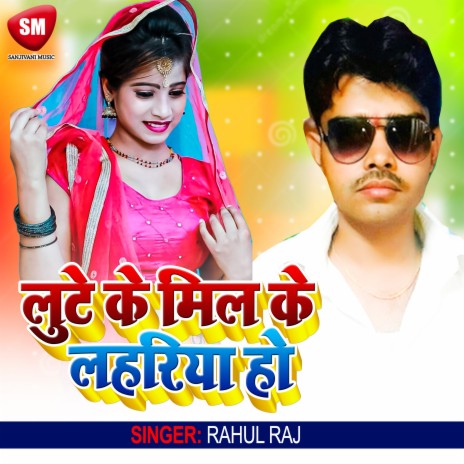 Lutal Jai Mil Ke Lahariya Ho | Boomplay Music