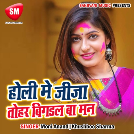 Holi Me Jija Tohar Bigral Ba Man ft. Khushboo Sharma