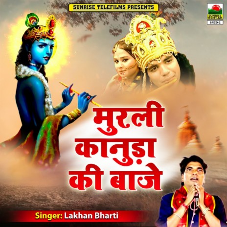 Radha Maar Marodo Soo Gayi Re | Boomplay Music