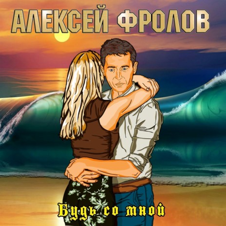 Я видел море | Boomplay Music