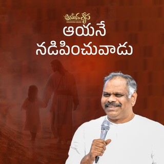 Aayane Nadipinchuvadu