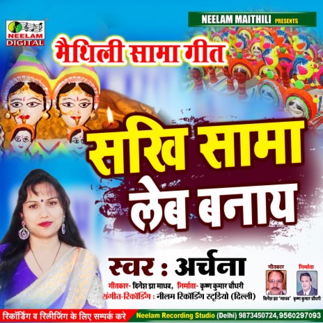 Sakhi Sama Leb Banai (Maithili) | Boomplay Music