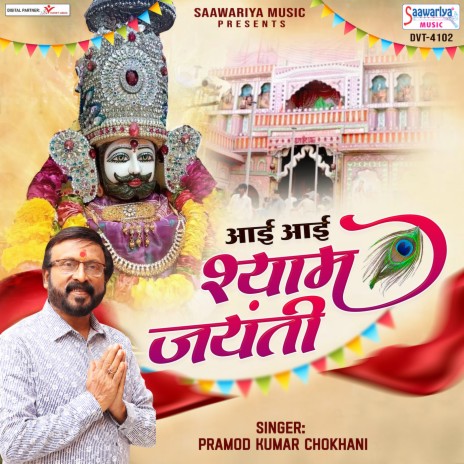 Aayi Aayi Shyam Jayanti | Boomplay Music