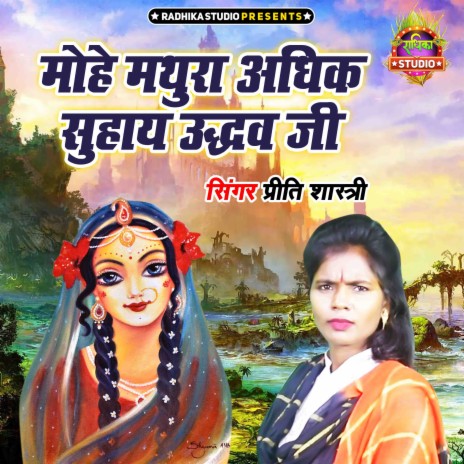 Mohe Mathura Adhik Suhaye Udhav Ji | Boomplay Music