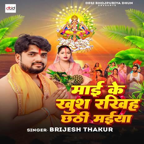 Mai Ke Khush Rakhiha Chhathi Maiya | Boomplay Music