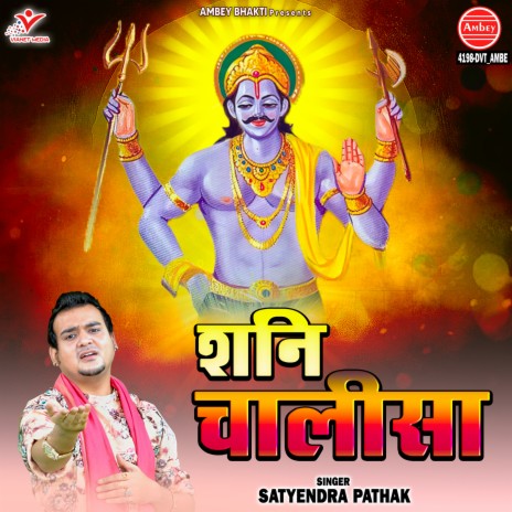 Shani Chalisa | Boomplay Music