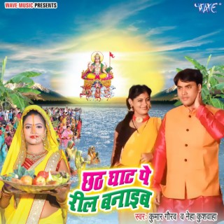 Chhath Ghat Pe Reel Banaib