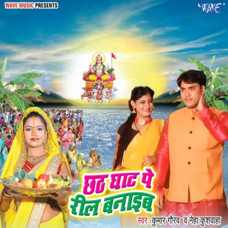 Chhath Ghat Pe Reel Banaib ft. neha kushwah | Boomplay Music