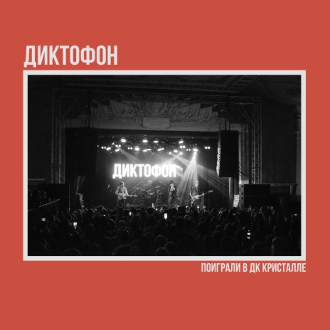 Союзпечать (Live) | Boomplay Music