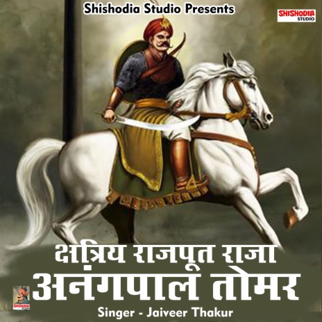 Kshatriya Rajput Raja Anangpal Tomar (Hindi)