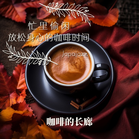 The Coffee House in the Morning | Boomplay Music