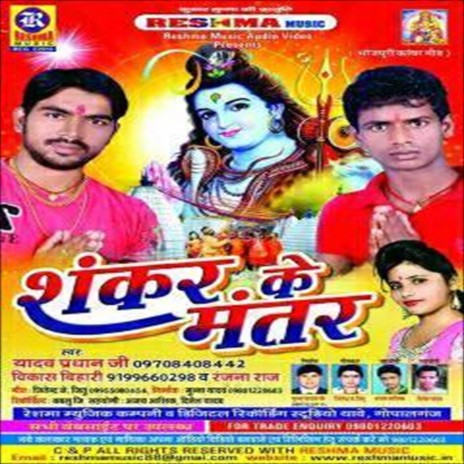 Jalwa Shiv Pe Chadhaaib Ho ft. Ranjana Raj