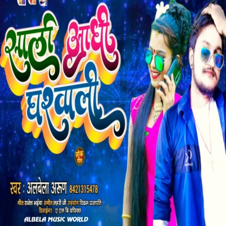 Saali Aadhi Gharwali (bhojpuri) | Boomplay Music