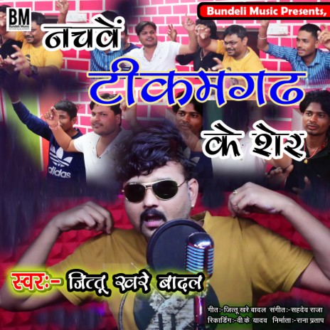 Nachve Tikamgarh Ke Sher (bundeli) | Boomplay Music