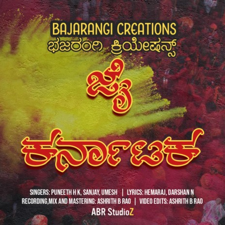 Jai Karnataka - ಜೈ ಕರ್ನಾಟಕ | Boomplay Music