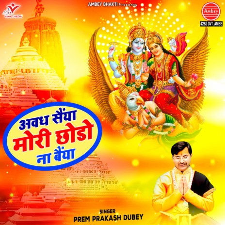 Awadh Saiya Mori Chodo Na Baiya | Boomplay Music