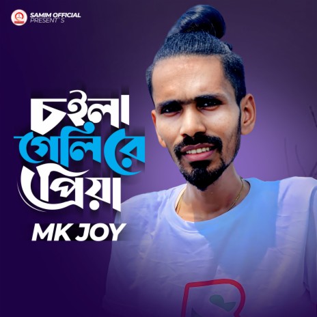 Choila Gali Re Priya | Boomplay Music