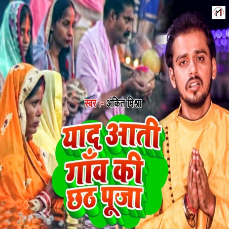 Yaad Aave Ganv Ki Chhath Puja | Boomplay Music