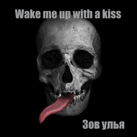 Wake Me Up with a Kiss | Boomplay Music