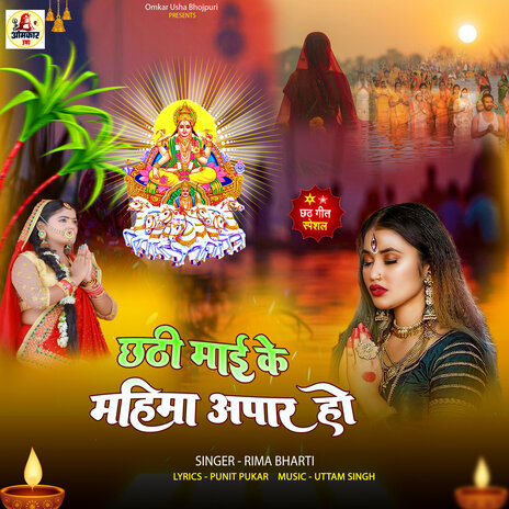 Chhathi Mai Ke Mahima Apar | Boomplay Music