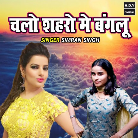 Chalo Sehero Main Bangalu | Boomplay Music