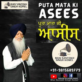 PUTA MATA KI ASEES