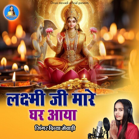 Laxmi Ji Mare Gar Aaya