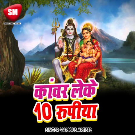 Kanwar Leke 10 Rupiya ft. Priya Singh