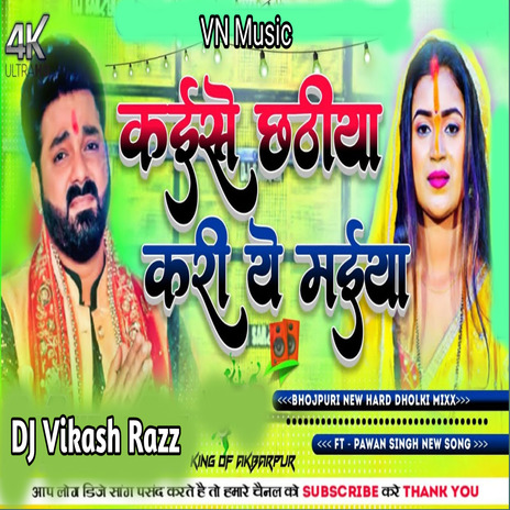 Kaise Chhatiya Kari Ye Maiya | Boomplay Music