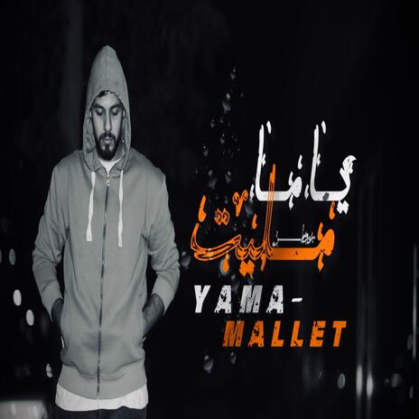 ياما مليت | Boomplay Music