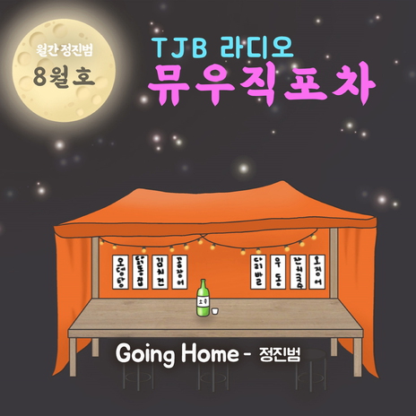 Going Home | Boomplay Music