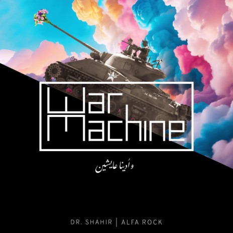 War Machine XXL ft. Alfa Rock