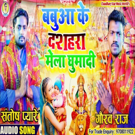 Babua Ke Mela Ghuma De ft. Gaurav Raj | Boomplay Music