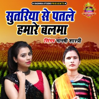 Sutariya Se Patale Hamare Balma