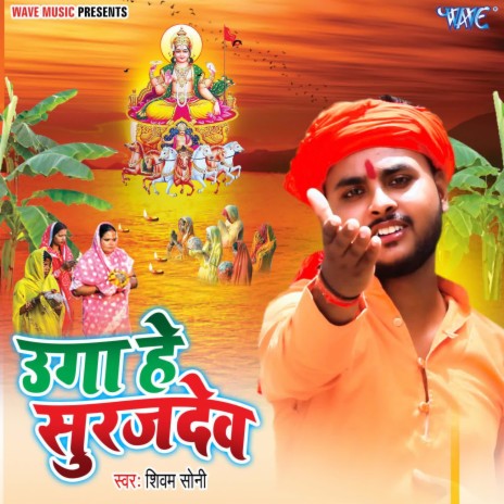 Uga He Surajdev | Boomplay Music