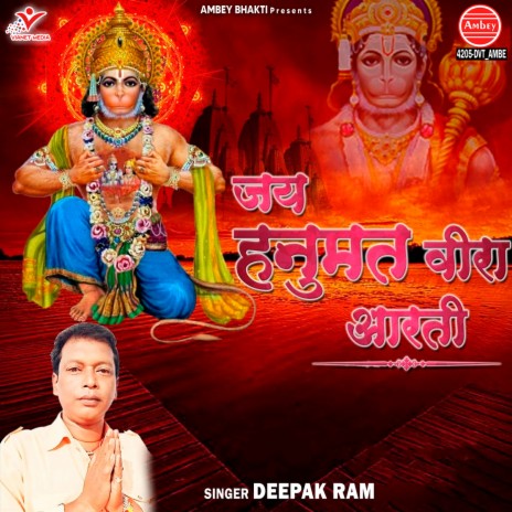 Jai Hanumat Veera Aarti | Boomplay Music