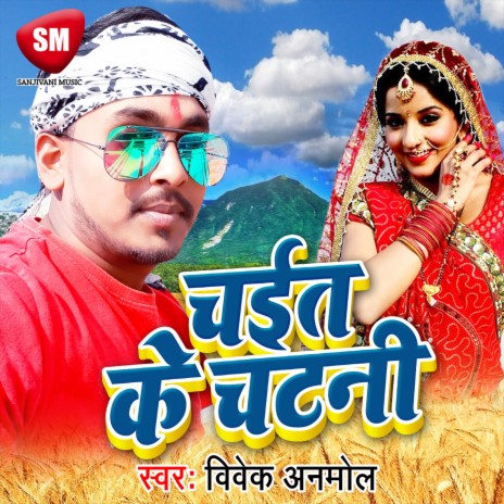 Chait Ke Chatani | Boomplay Music