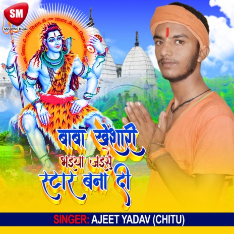 Baba Kheshari Bhaiya Jaise Star Bana Di | Boomplay Music