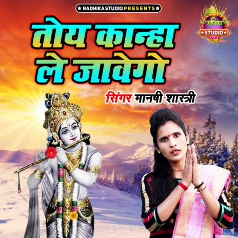 Toye Kanha Le Jawego | Boomplay Music