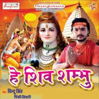 He Shiv Sambhu