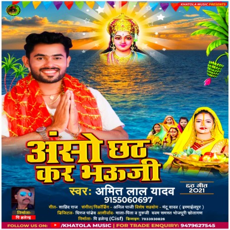 Aso Chhath Kara Bhauji (Bhojpuri) | Boomplay Music