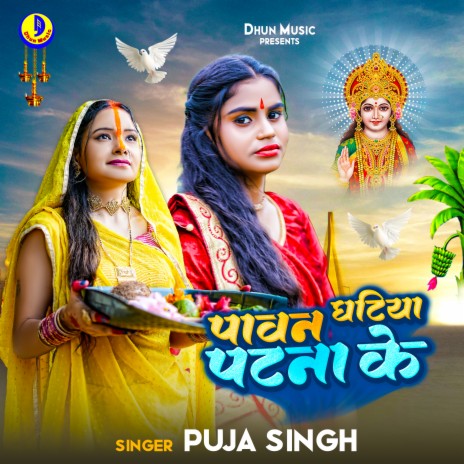 Pawan Ghatiya Patna Ke (Bhojpuri) | Boomplay Music