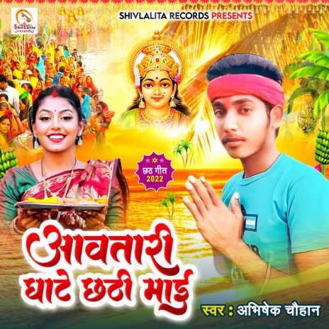 Aawtari Ghate Chhathi Mai | Boomplay Music