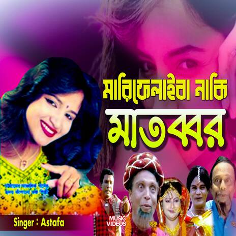 মারিফেলাইবা নকি মাতব্বর | Boomplay Music