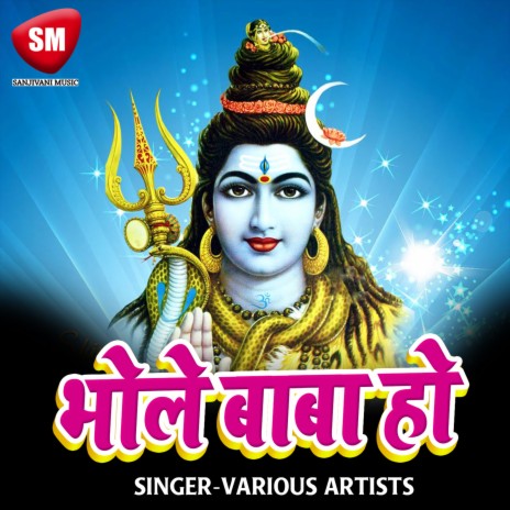 Saiay Ja Tare Devghar Ke Mela | Boomplay Music